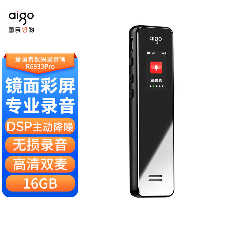 爱国者（aigo）录音笔R6933pro-16G(单位：个)
