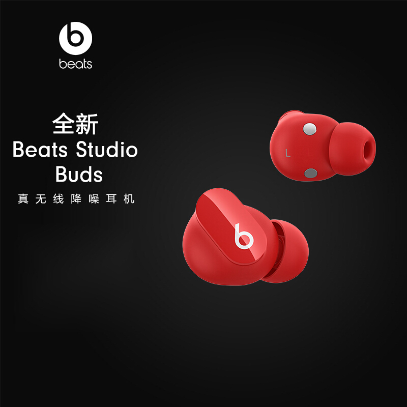 Beats Studio Buds 真无线降噪耳机-经典红色（个）