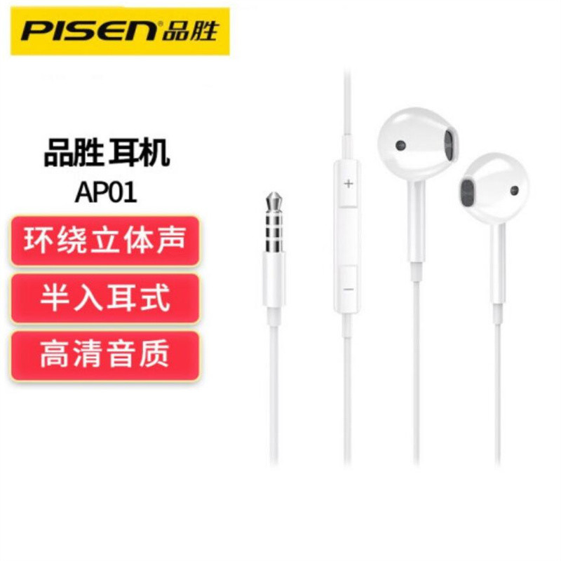 品胜(PISEN) AP01有线耳机 3.5mm半入耳式立体声线控耳机（单位：个）