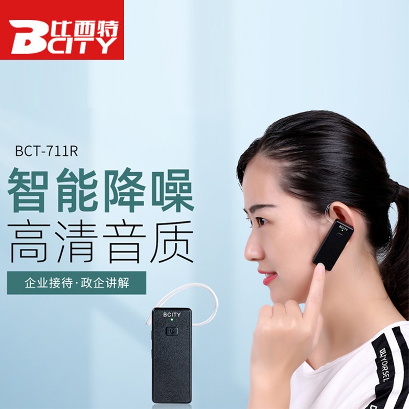 比西特711R无线讲解器导游耳麦企业解说器 单个接收（个）