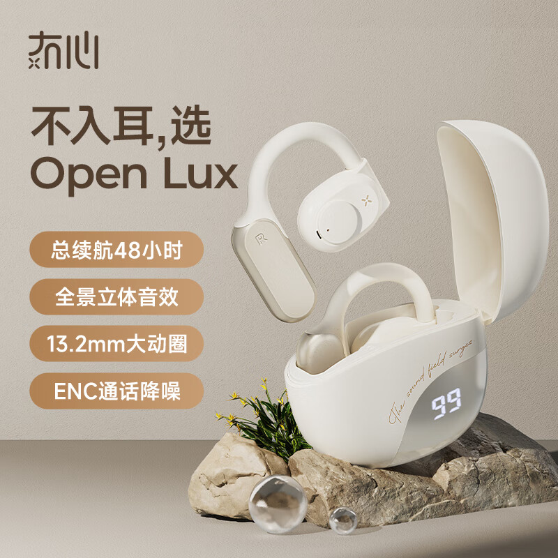 冇心Open Lux挂耳式蓝牙耳机外挂运动骨传导耳机（单位：副）