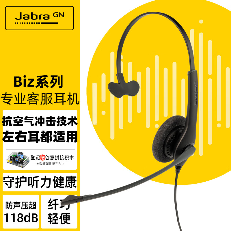 捷波朗(Jabra)客服耳麦 单耳 BIZ1500 USB接口(个)