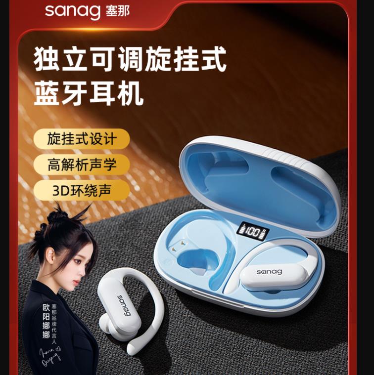 SANAG塞那无线挂耳式蓝牙耳机Z22SPro（单位：个)