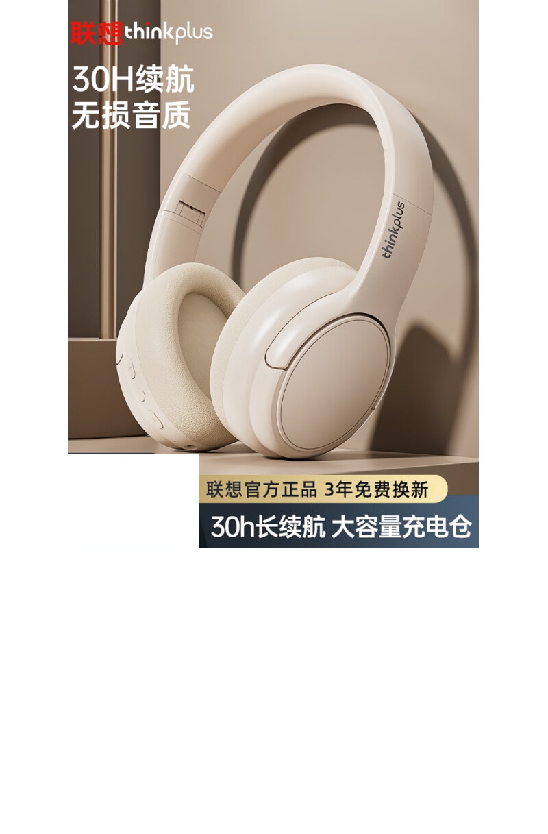 联想TH20 thinkplus头戴式蓝牙耳机425g米色（个）