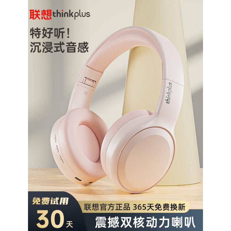 联想TH30thinkplus头戴式蓝牙耳机325g粉色（副）