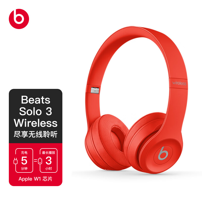 beats Beats Solo3 Wireless 头戴式 蓝牙无线耳机 手机耳机 游戏耳机 - 红色(个)