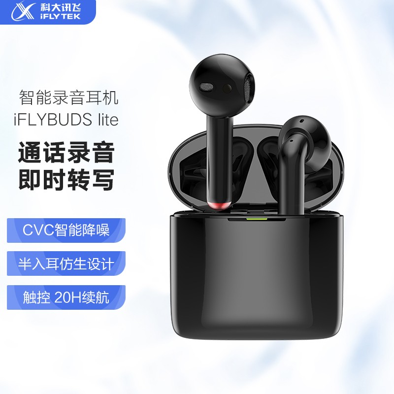 科大讯飞iFLYBUDS LiteXFXK-A02耳机/耳麦黑色(个）