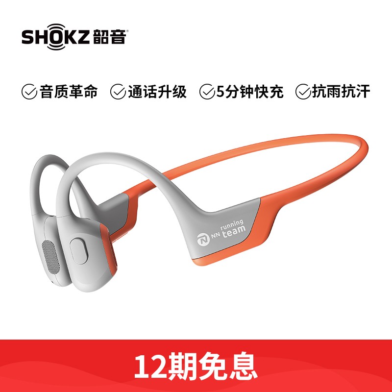 韶音 Shokz OpenRun Pro基普乔格联名款骨传导运动蓝牙耳机（个）