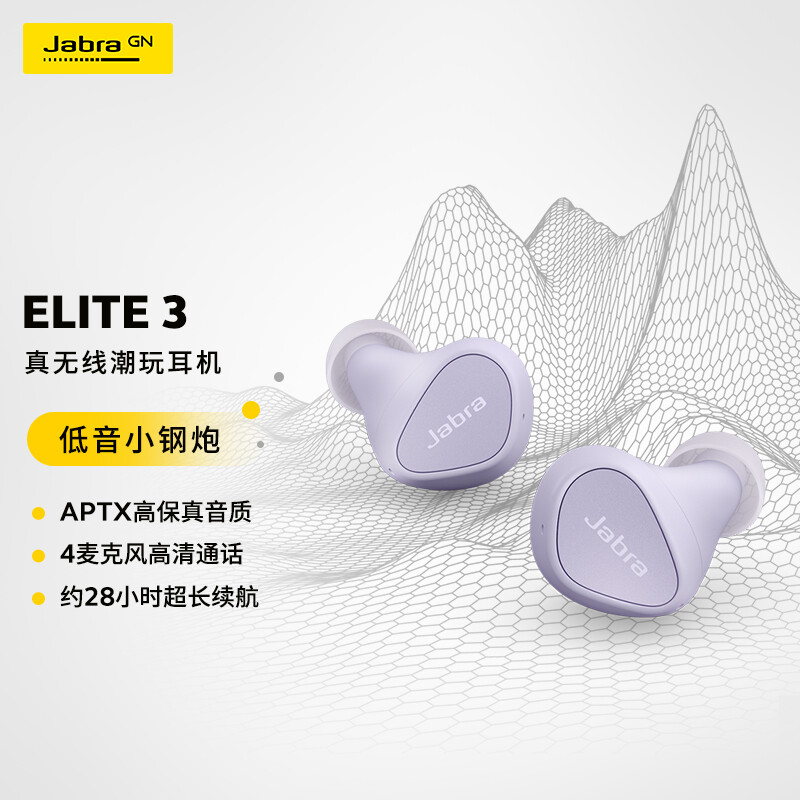 捷波朗（Jabra）Elite3 烟灰紫 真无线蓝牙耳机-（副）
