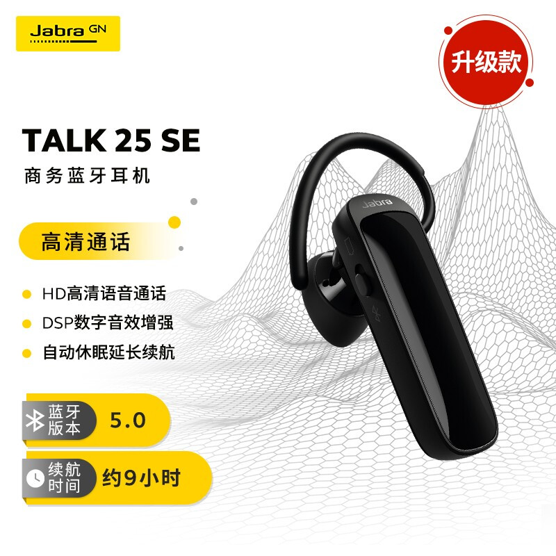 捷波朗JabraTalk25SE无线单耳蓝牙耳机手机耳机商务耳机（Talk25升级版）超长续航苹果华为小米通用耳机黑色（个）