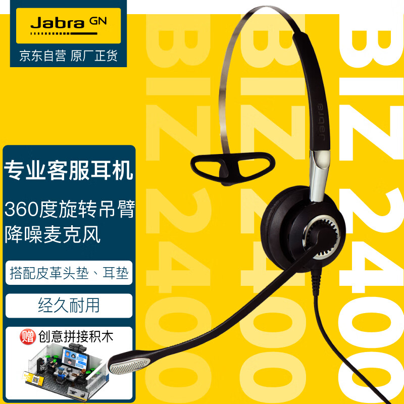 捷波朗(Jabra)头戴式话务耳机客服耳机专业呼叫中心耳麦Biz 2400II USB MONO USB单耳连电脑降噪耳麦（个）