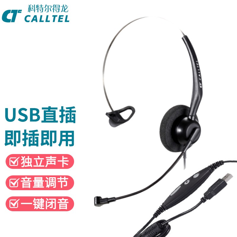科特尔得龙 (CALLTEL) H550NC 头戴式单耳话务员耳机（单位：个）