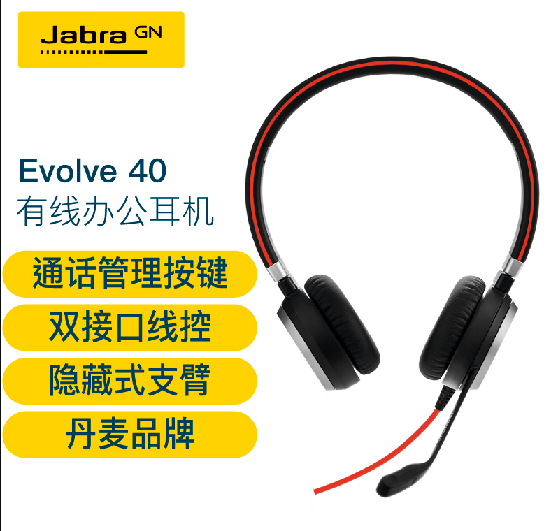 捷波朗(Jabra)电脑办公会议降噪耳机话务员电话客服专用有线双耳头戴式耳麦Evolve 40  USB 3.5mm单插