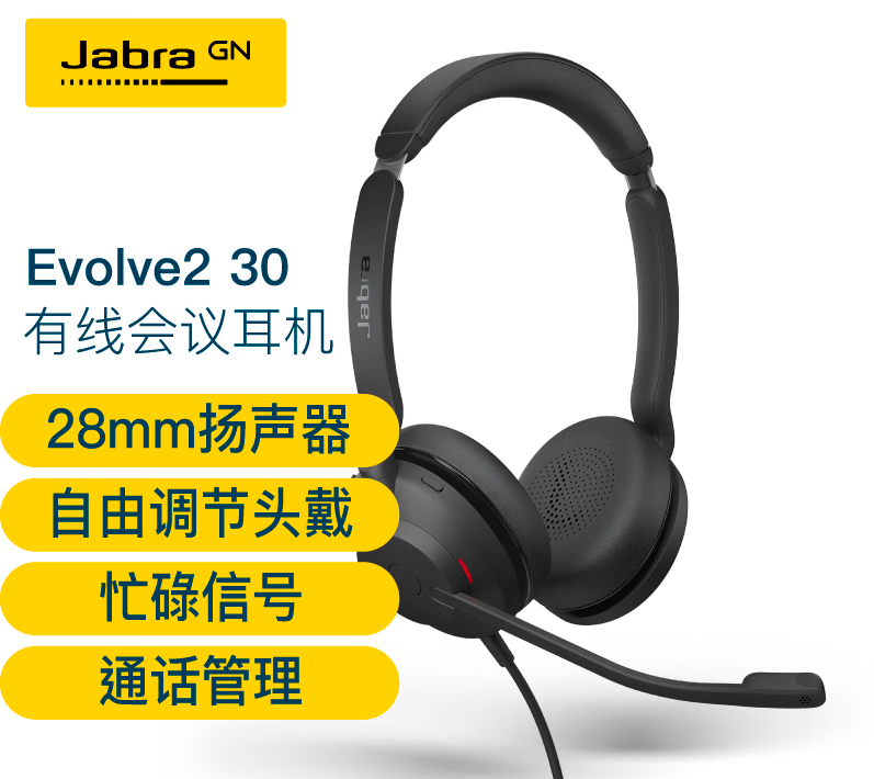 捷波朗(Jabra)电脑办公会议话务员客服电销专用耳麦在线教育头戴式降噪耳机Evolve2 30 UC USB