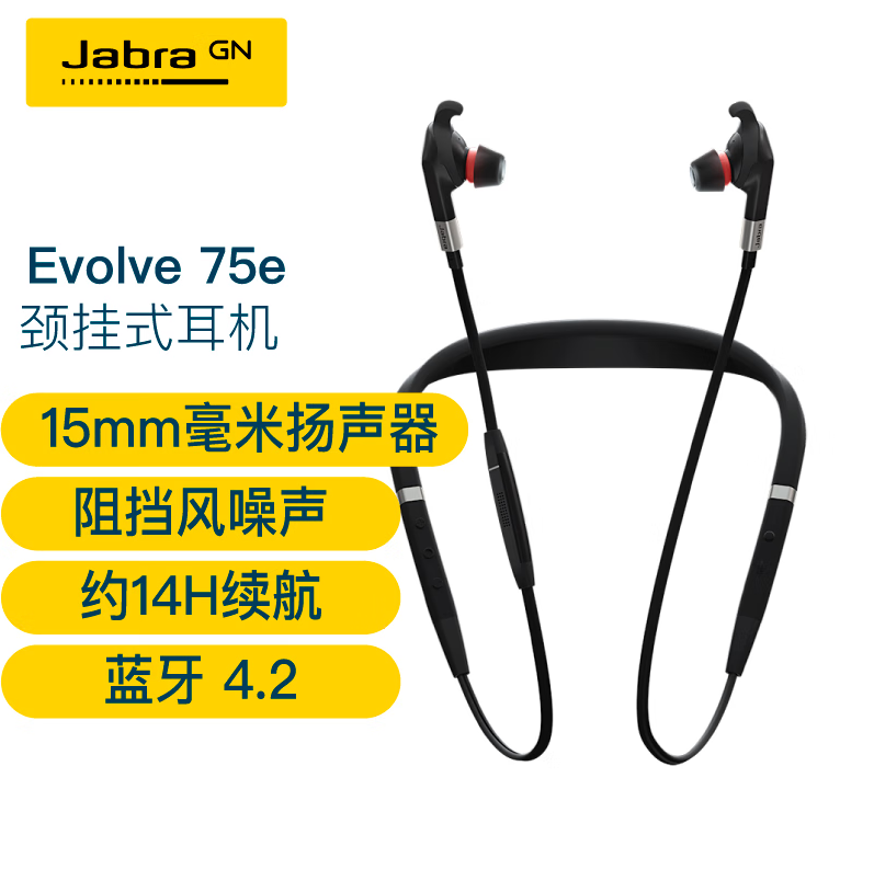 捷波朗(Jabra)线上网络在线教育学习培训话务颈挂式耳机客服呼叫中心Evolve 75e MS版主动降噪