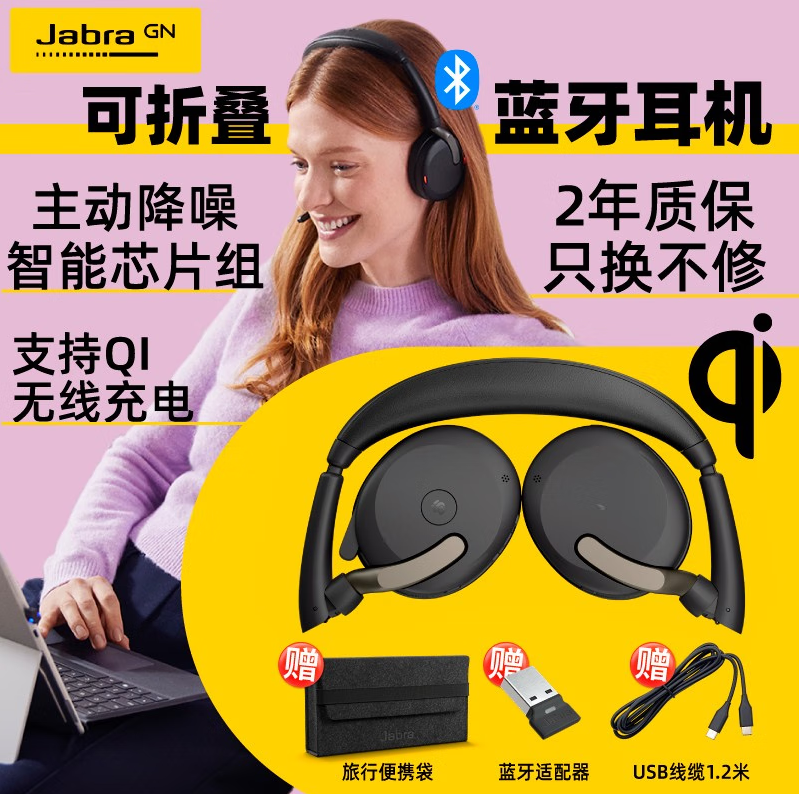 捷波朗(Jabra)电脑办公会议通话话务员客服电销专用耳麦在线教育头戴折叠蓝牙降噪耳机Evolve2 65 Flex MS（个）