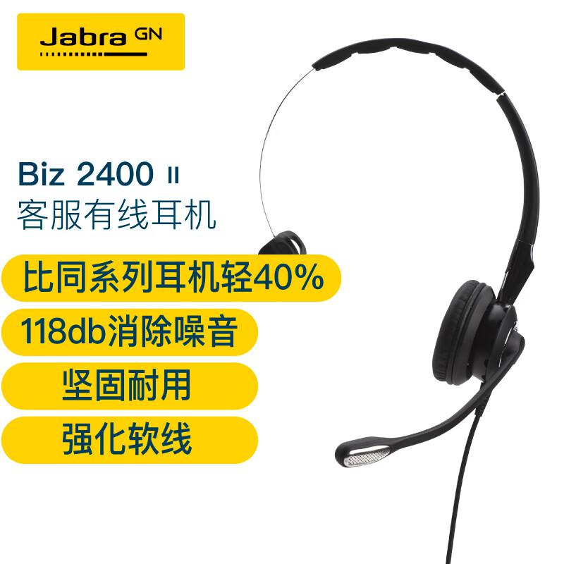 捷波朗(Jabra)话务耳机头戴式耳机客服耳机呼叫中心降噪耳麦Biz 2400II QD含降噪USB连接线（个）