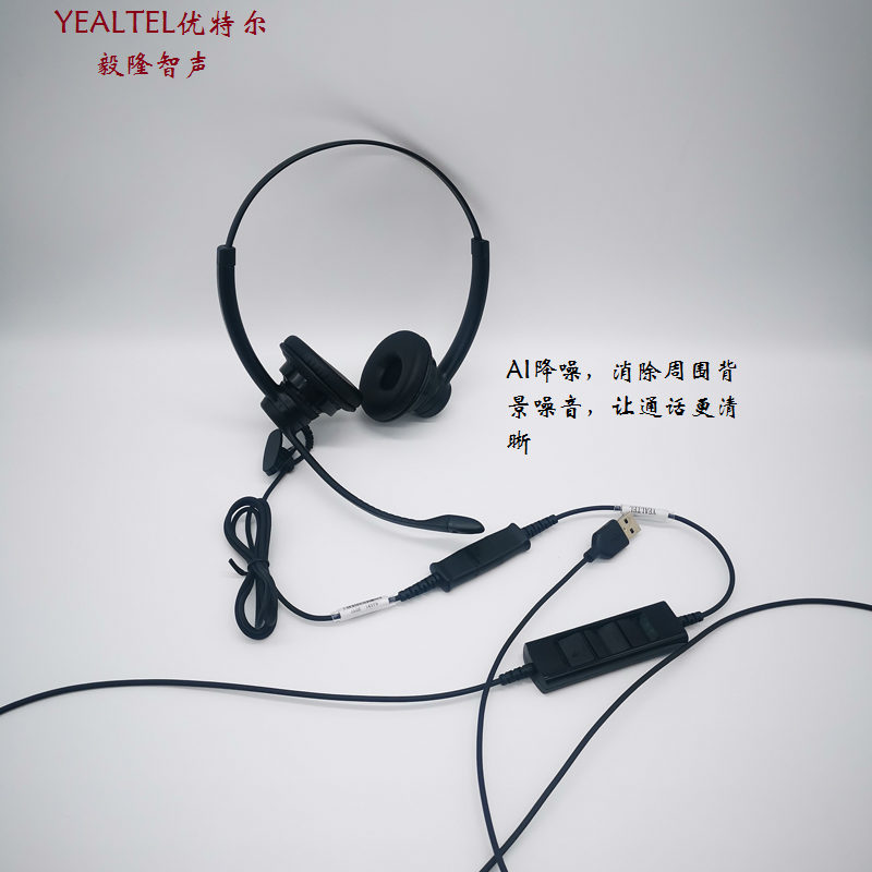 YEALTEL优特尔E600NCD+UC180,单耳，黑色耳机/耳麦(单位：套)
