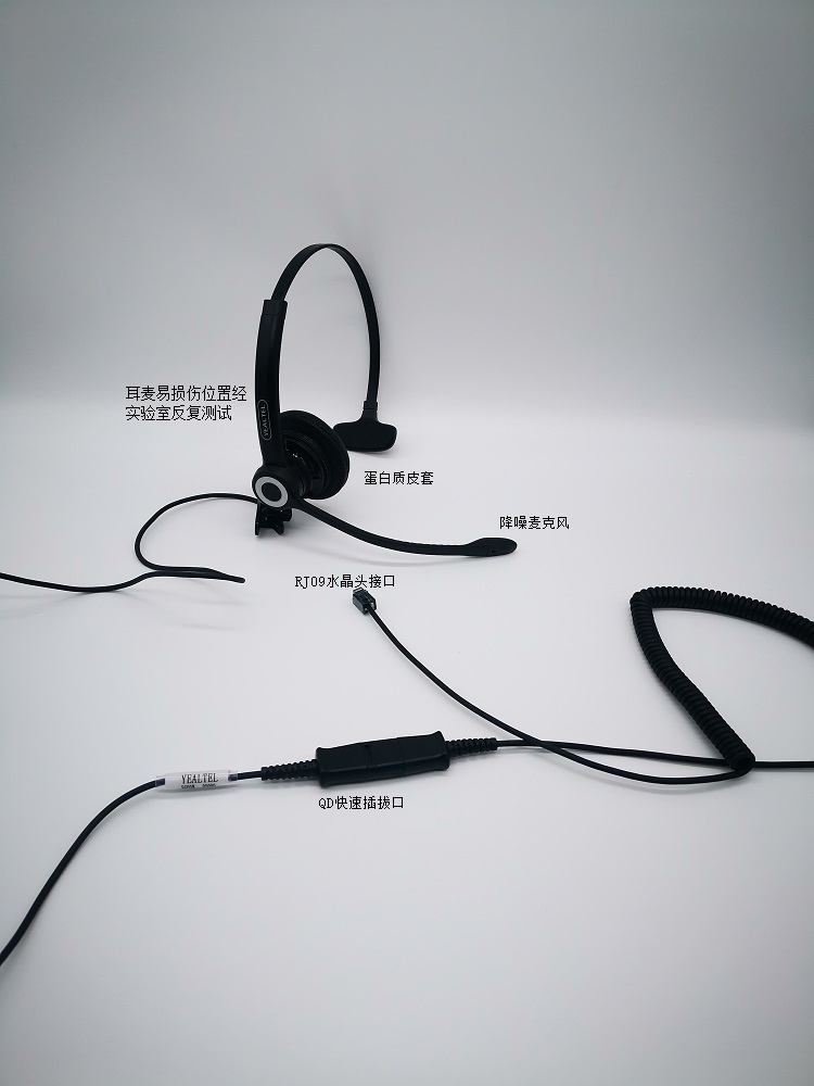 YEALTEL优特尔E600NC+L300水晶头QD电话连接线，耳机，黑色耳机/耳麦(单位：套)