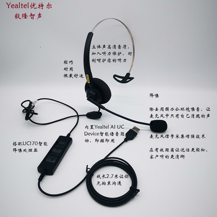 YEALTEL优特尔UC210NC，单耳AI主动降噪USB，黑色耳机/耳麦(单位：套)