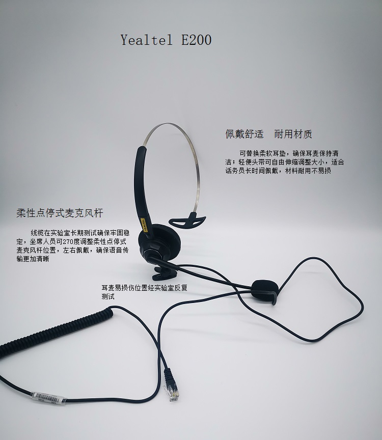 YEALTEL优特尔E200，单耳呼叫中心水晶头专业语音话务耳机(单位：套）黑色