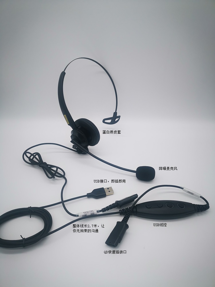 YEALTEL优特尔E230NC+UC160，单耳USB语音呼叫中心话务耳机套装(单位：套）黑色
