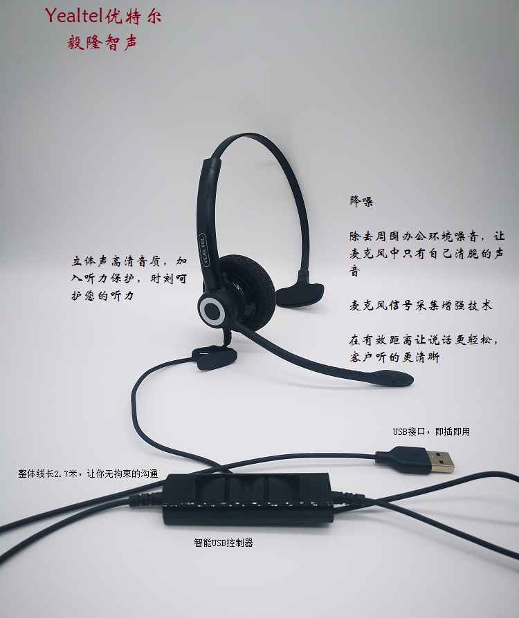 YEALTEL优特尔E600NC+UC180，单耳AI主动降噪USB套装，智能屏蔽话务员周围背景噪音，专业抗噪呼叫中心话务耳机支持微软skype for business语音通讯(单位：套）黑色