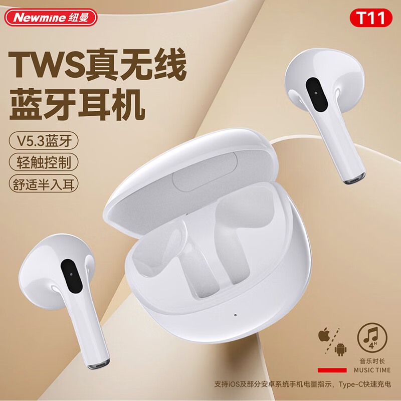 纽曼（Newmine）T11蓝牙耳机TWS运动 白色（个）
