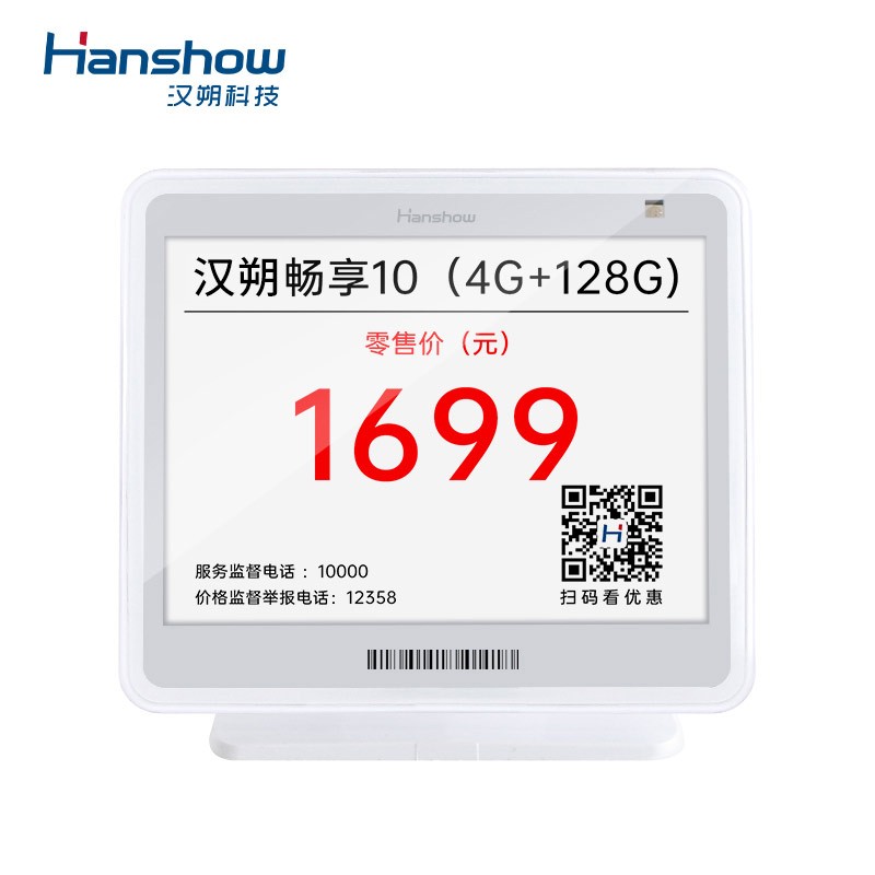 汉朔 （Hanshow）电子货架价签商场电子标价签系统标签彩色标签4.2寸（台）85台起订