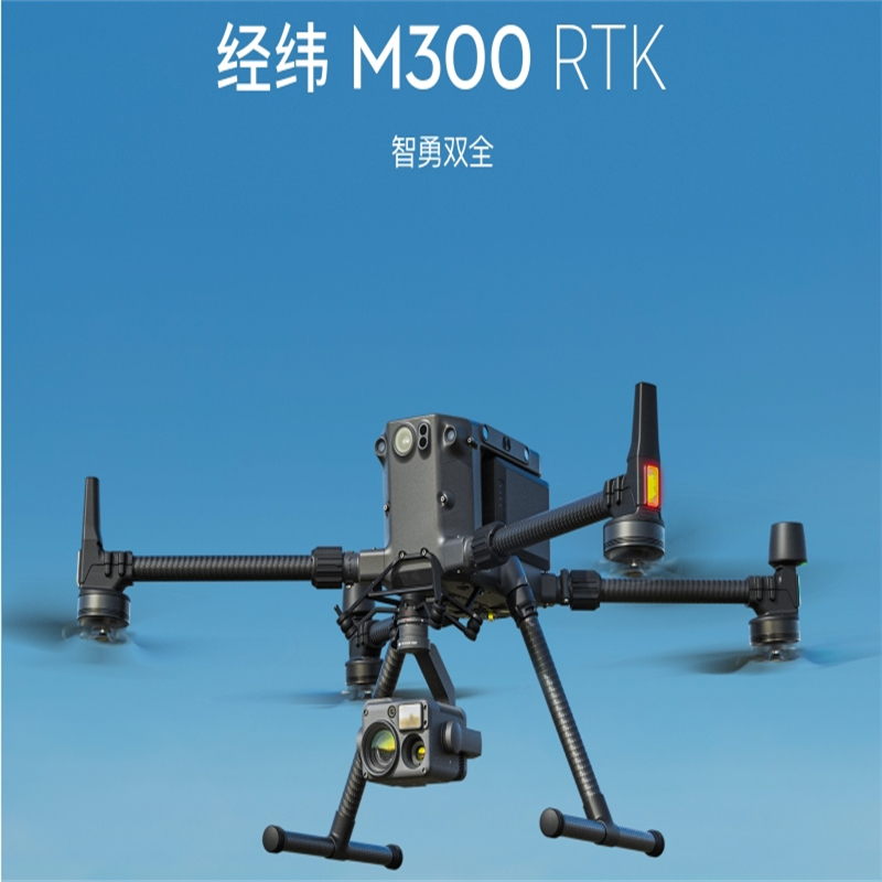 大疆经纬M300 RTK（中国版）无人机含电池*2电池箱（套）