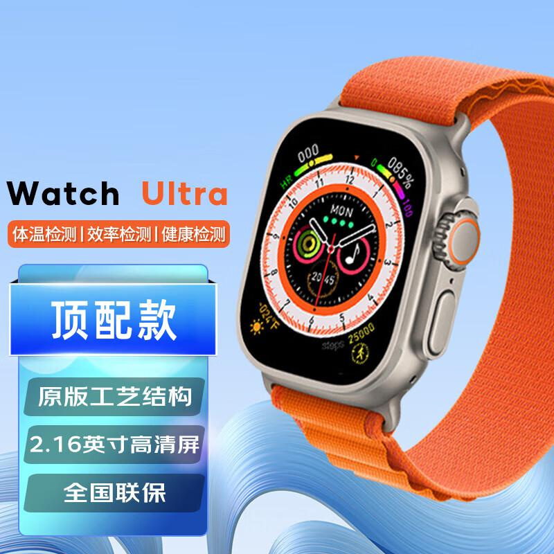领臣Watch8UItra智能手表全功能运动防水蓝牙通话橙色（个）
