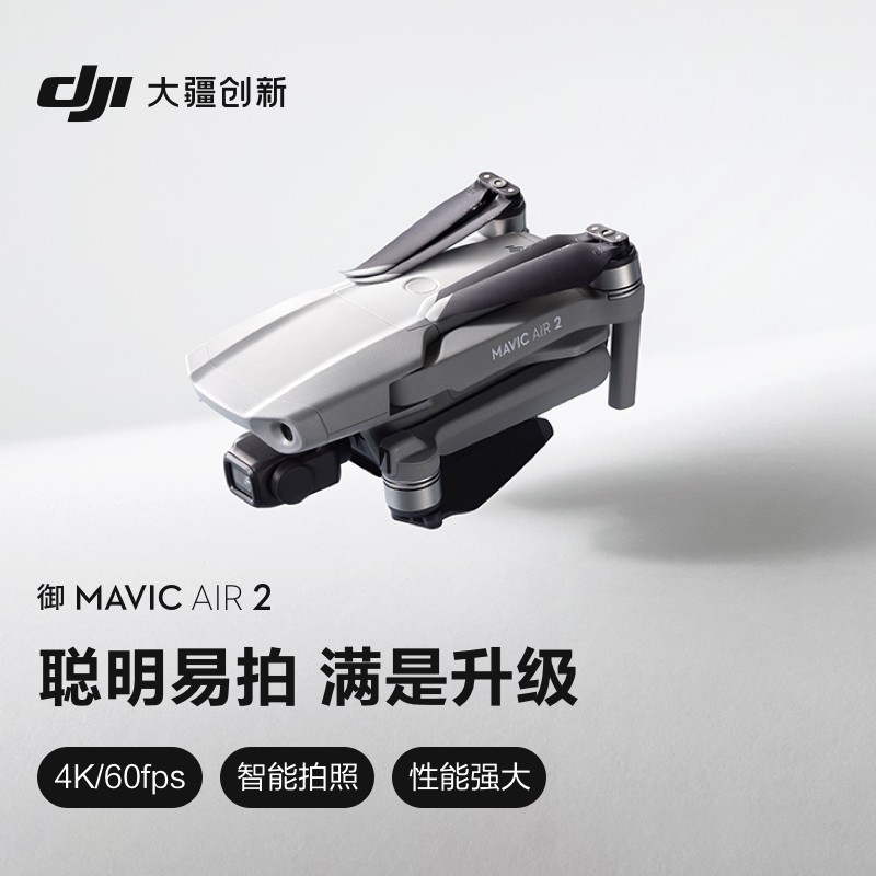 大疆（DJI）御 Mavic Air 2无人机（个）附带3块电池