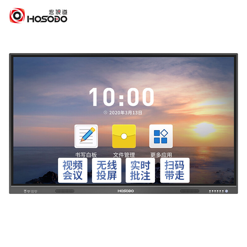 宏视道HOSODO HSD-MAX86 85/86英寸远程视频会议平板（台）
