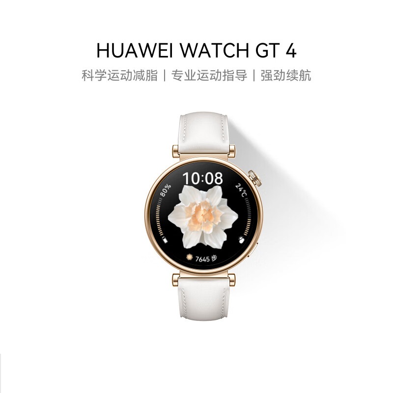 华为（HUAWEI）WATCH GT4智能手表41mm 凝霜白 白色真皮表带(单位：块)