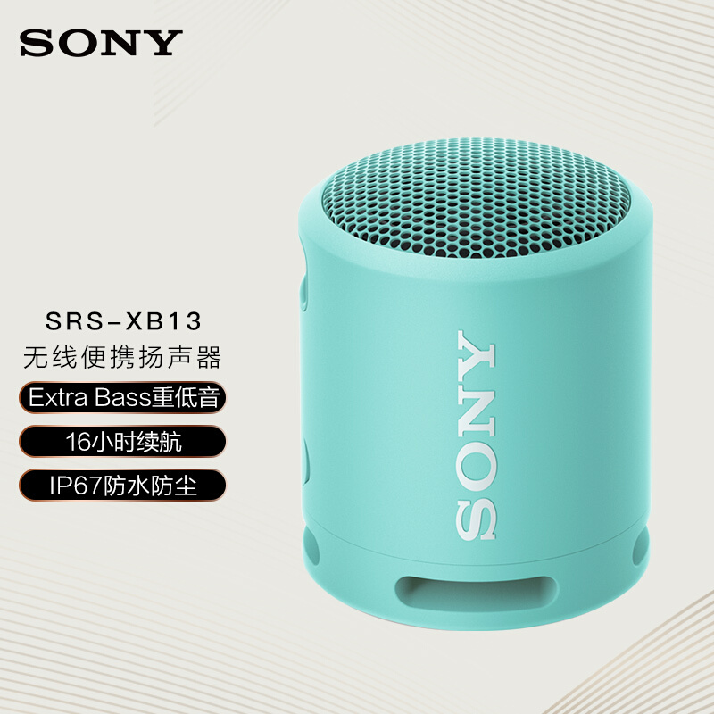 索尼（SONY）SRS-XB13 无线蓝牙音箱-粉蓝色（个）