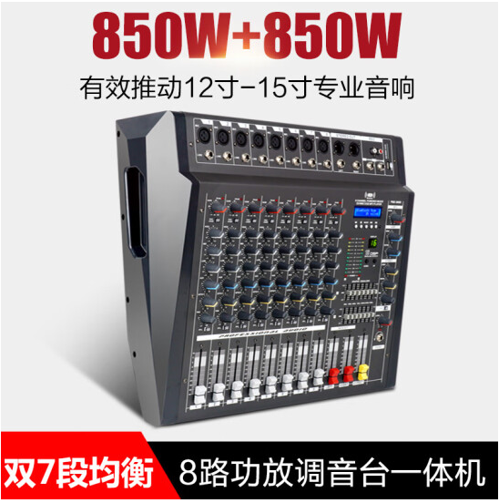 固铂同款调音台功放一体机 8路850W+850W推15吋音箱（台）