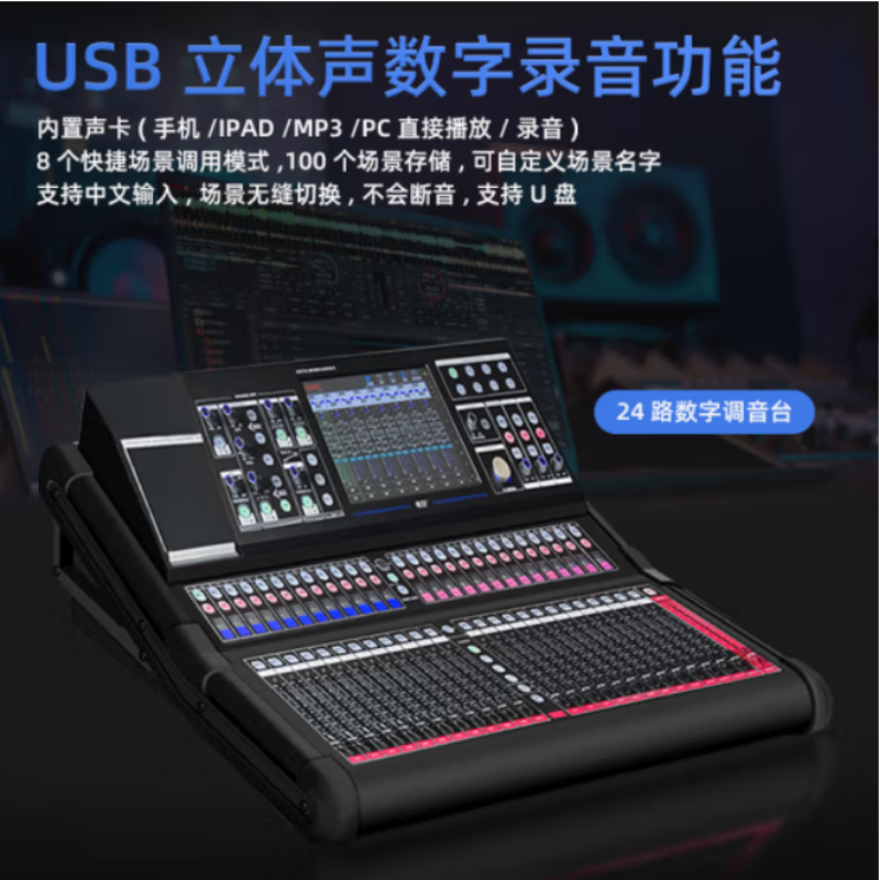 唯舒TY-1000 24路专业数字调音台功放（单位：台）
