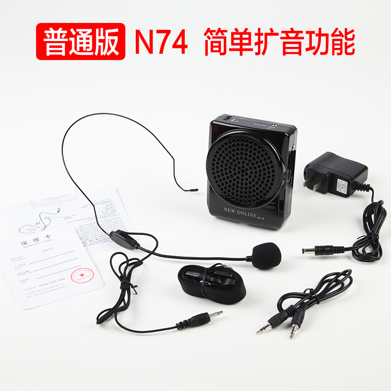 新在线 N74 扩音器(单位：个)