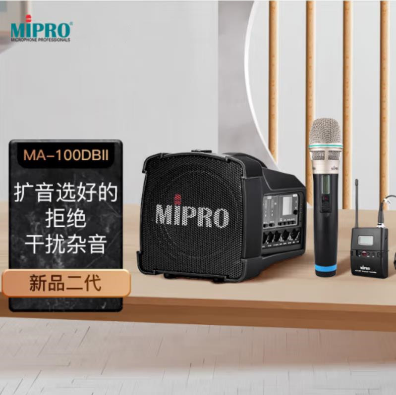 MIPRO咪宝MA-100DBII户外音响配1手持1领夹+防尘包+音响支架(套)