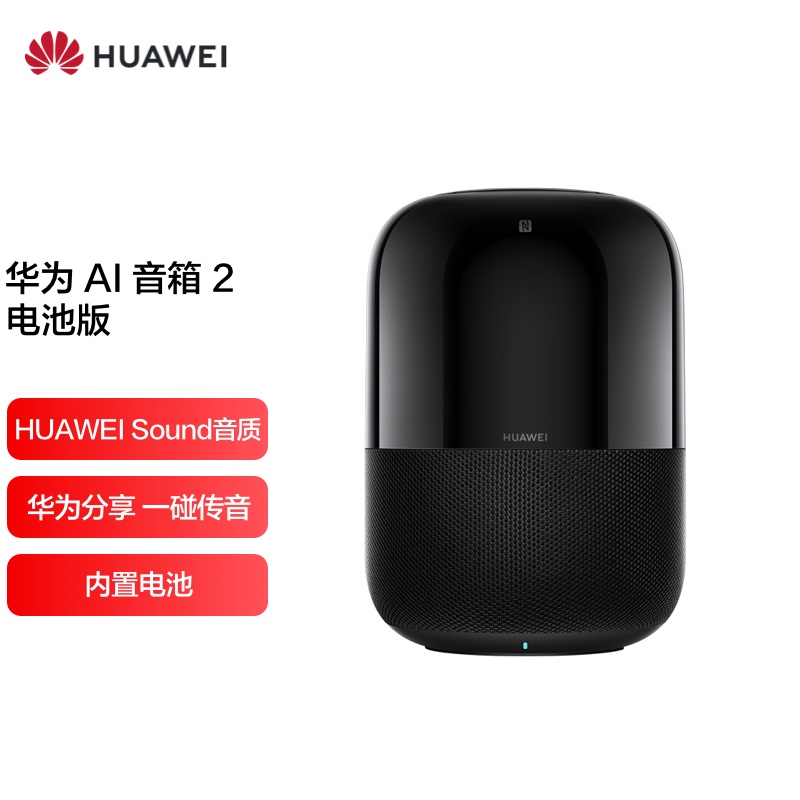 华为 AI音箱2 智能音箱电池版 Huawei Sound音质 华为分享一碰传音 WiFi蓝牙音响声控家电（单位：个）太空黑