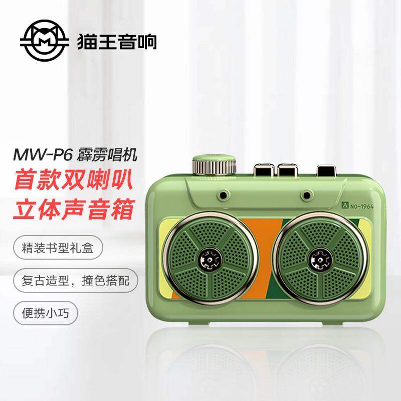 猫王收音机 MW-P6 猫王绿 音箱 (计价单位：个) 猫王绿