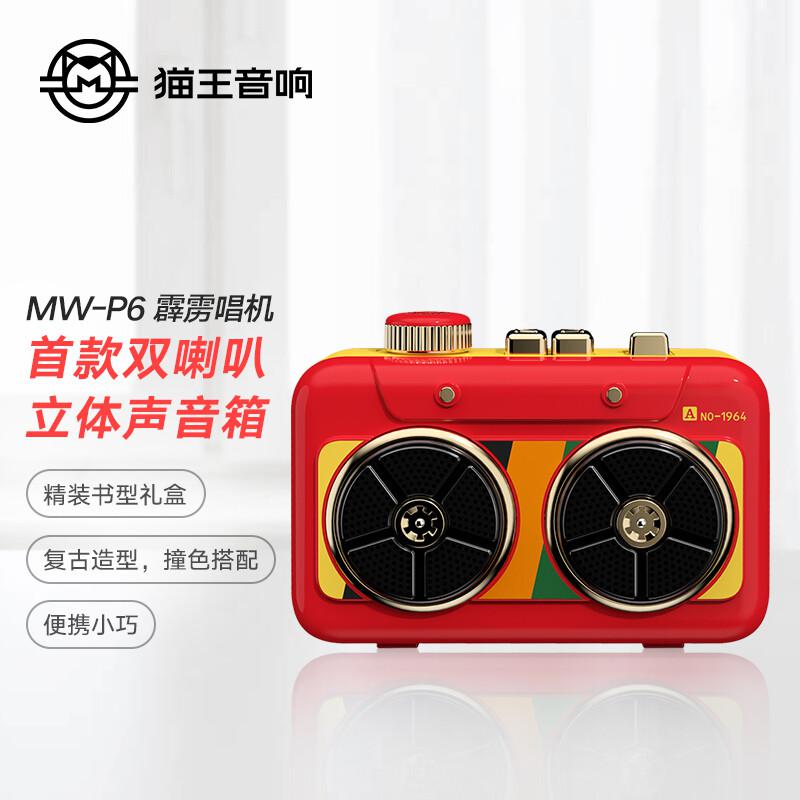 猫王收音机 MW-P6 国潮红 音箱 (计价单位：个) 国潮红