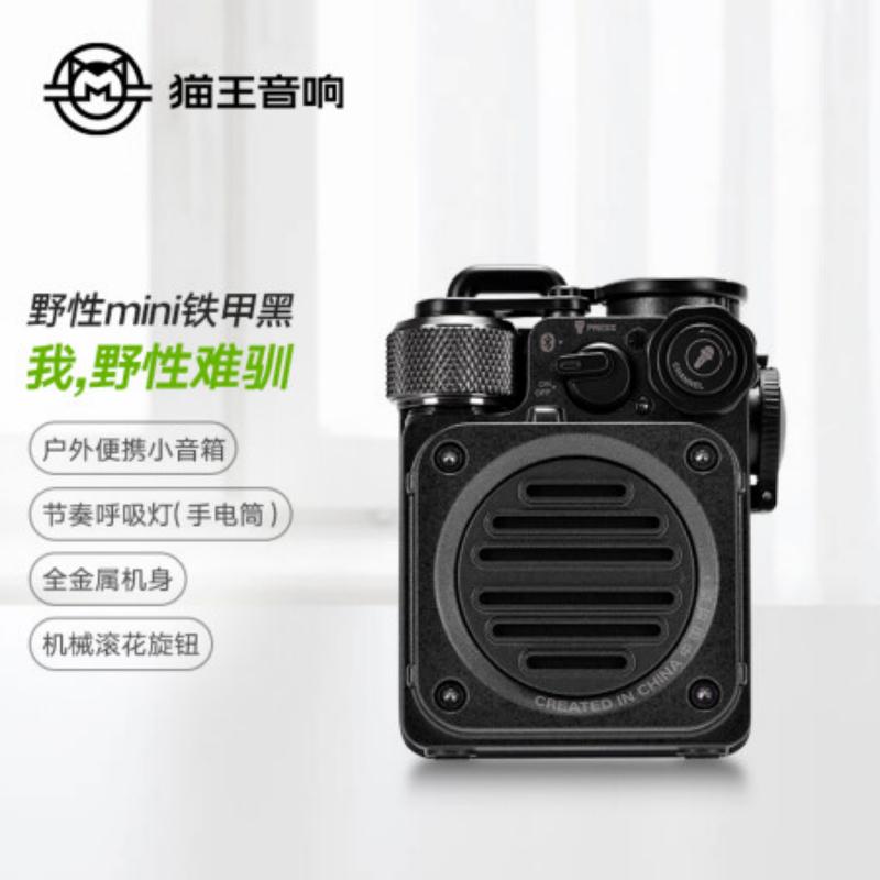 猫王·野性mini防水便携蓝牙音箱MW-PVX  丛林绿/铁甲黑(单位：个)