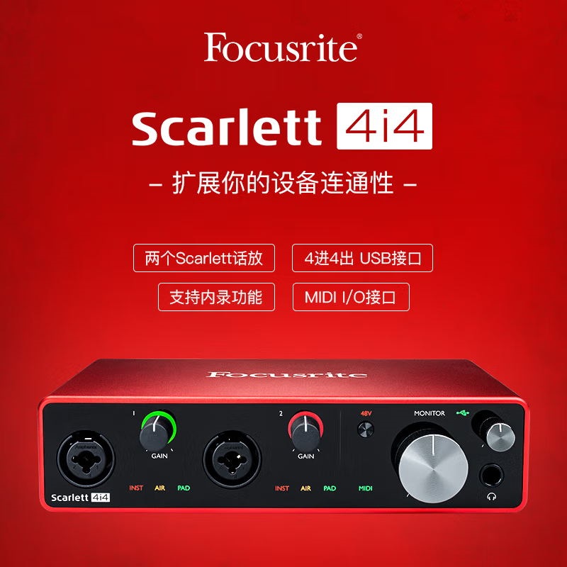 福克斯特（Focusrite）Scarlet Solo/2i2/4i4/8i6三代四代有声书直播录音声卡 4i4 3代+礼包(单位：台)