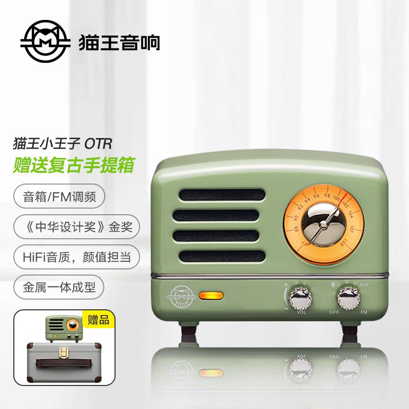 猫王收音机小王子 MW-2A无线便携式蓝牙音箱 复古绿 （个）