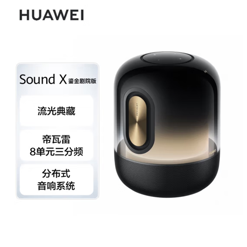 华为（HUAWEI）Sound X鎏金剧院版蓝牙音箱(单位：个)