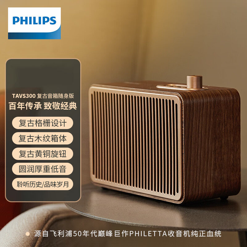 飞利浦（PHILIPS）复古便携无线蓝牙音箱音响播放器随身版 TAVS300 (单位：台)