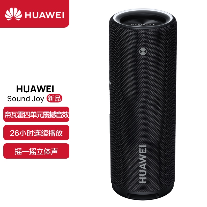 华为（HUAWEI）Sound Joy（EGRT-00）音箱（台）黑
