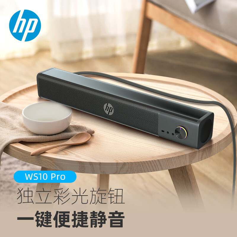 惠普（HP）WS10 PRO电脑音响台式家用桌面多媒体音箱低音炮娱乐音箱（台）