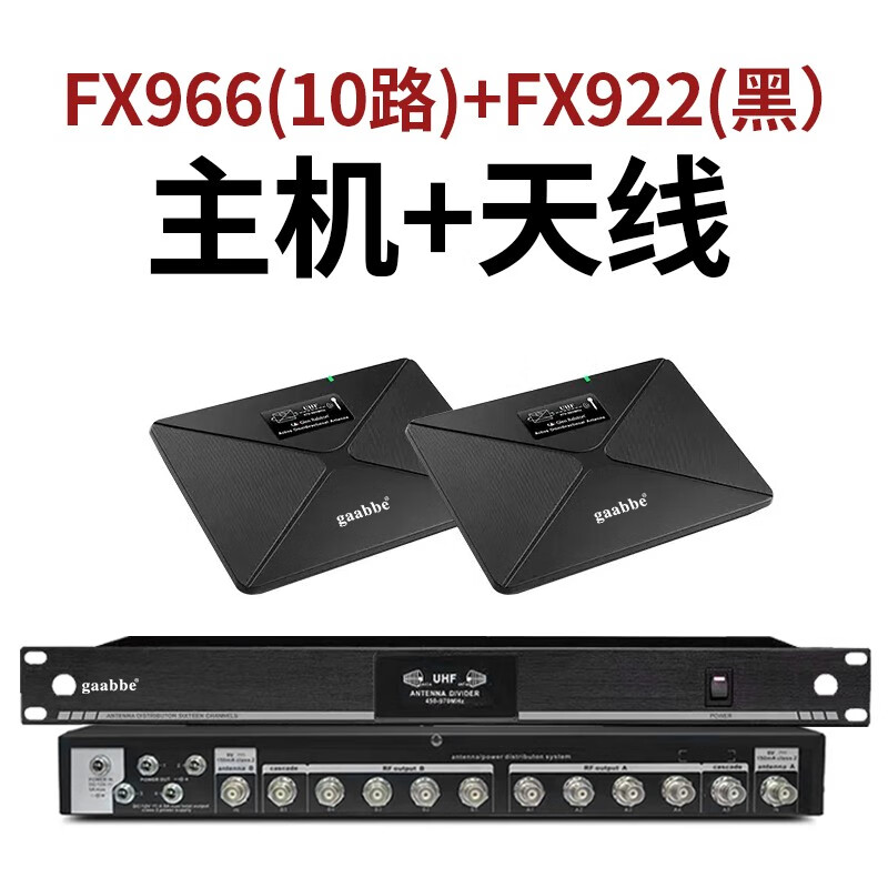 GAABBE/FX966+922无线话筒天线信号放大器(个）